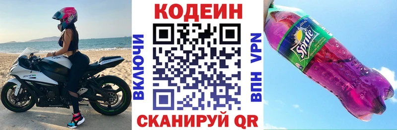 Купить где  Тулун  Codein напиток Lean (лин) 